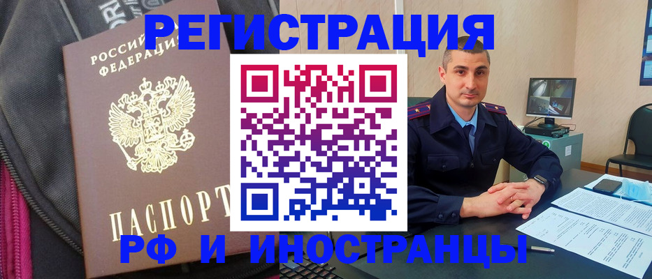 прописка штамп в Можайске
