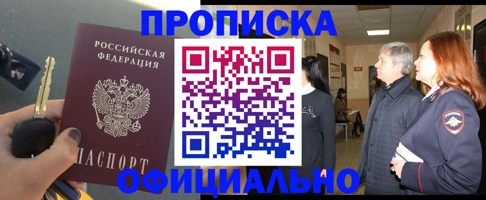 прописка паспорт в Можайске