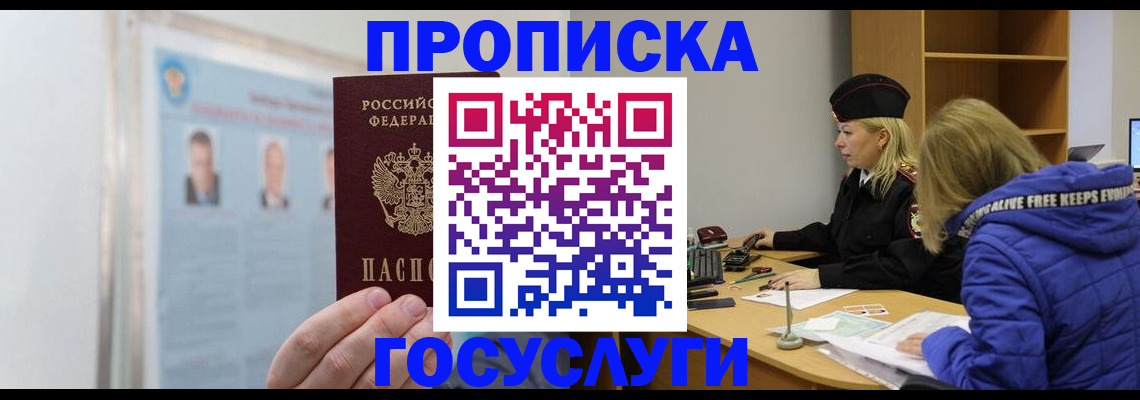 прописка законно в Можайске