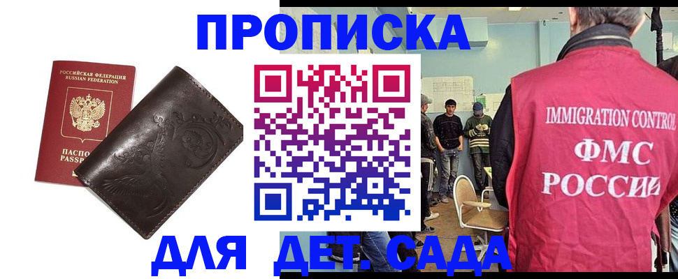 прописка для школы в Можайске