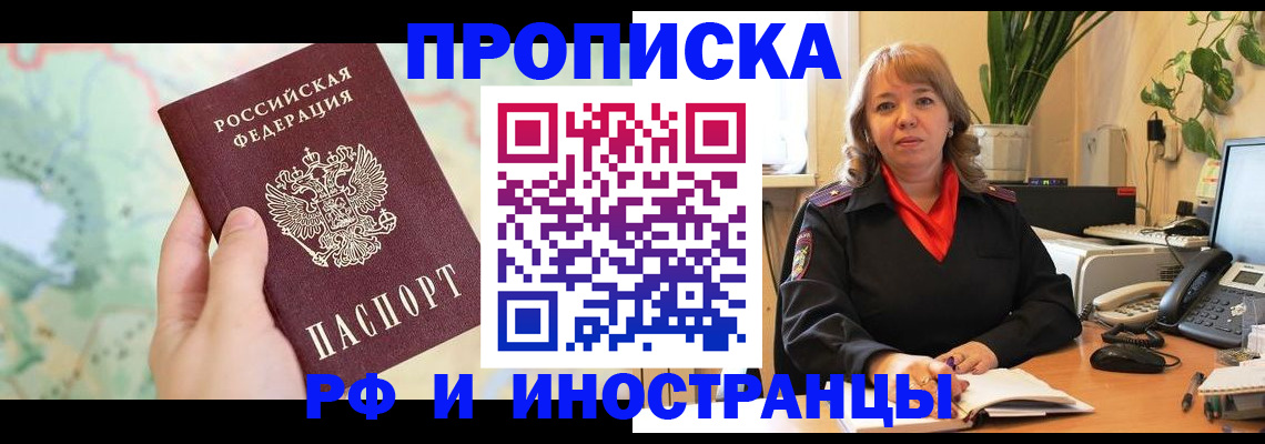 прописка для школы в Можайске